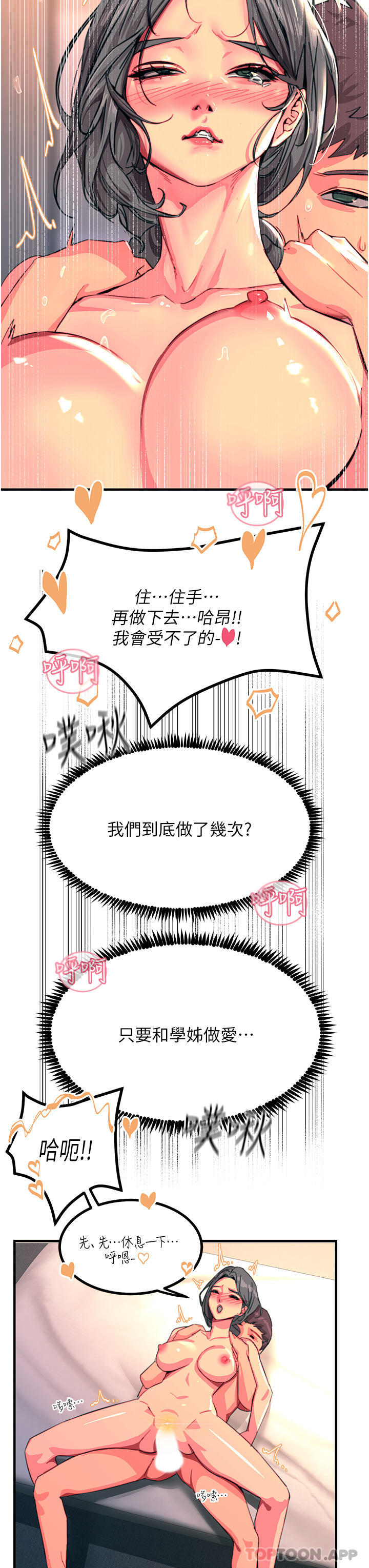 [韩国漫画] 触电大师 奇幻,熟女人妻,巨乳大奶, 女学生,OL#[41P]-7
