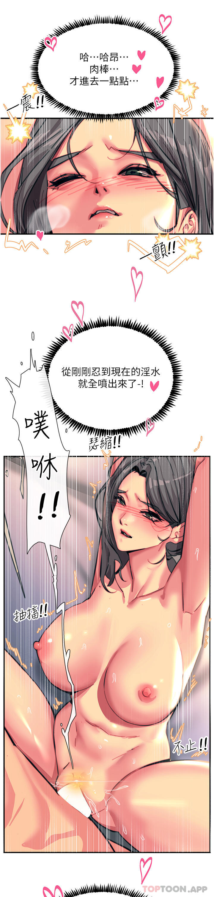 [韩国漫画] 触电大师 奇幻,熟女人妻,巨乳大奶, 女学生,OL#[43P]-11