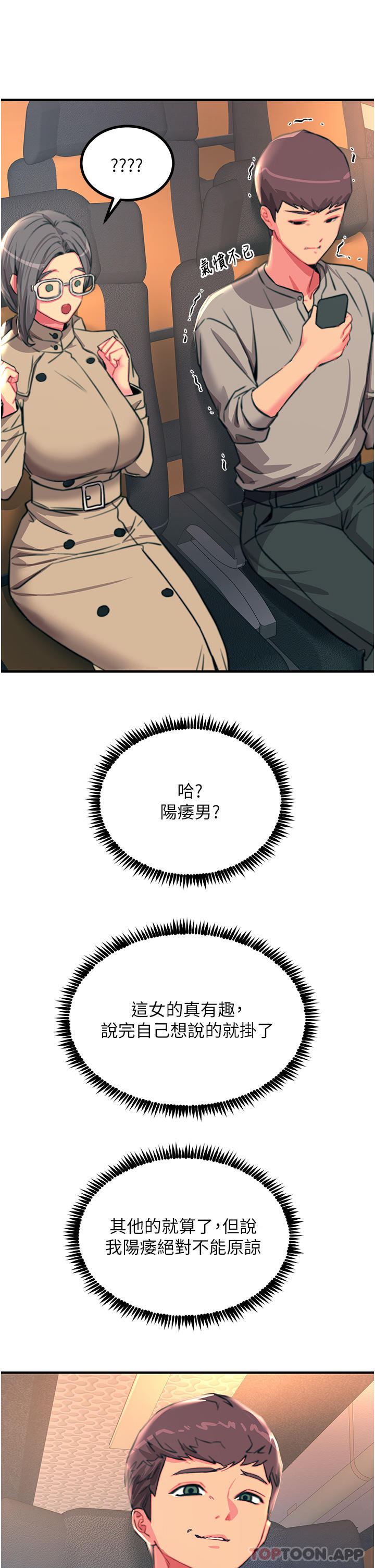 [韩国漫画] 触电大师 奇幻,熟女人妻,巨乳大奶, 女学生,OL#[49P]-15