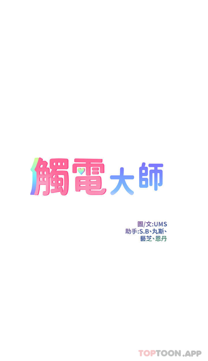 [韩国漫画] 触电大师 奇幻,熟女人妻,巨乳大奶, 女学生,OL#[49P]-4