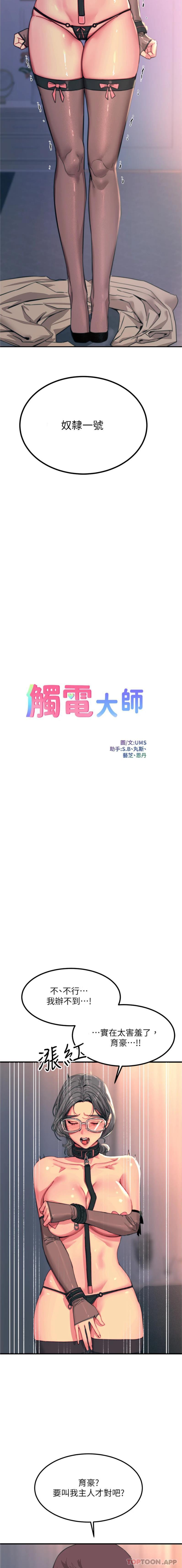 [韩国漫画] 触电大师 奇幻,熟女人妻,巨乳大奶, 女学生,OL#[26P]-2