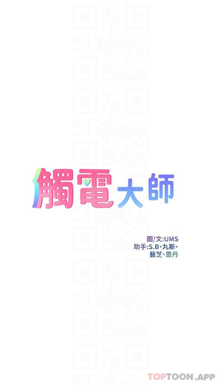 [韩国漫画] 触电大师 奇幻,熟女人妻,巨乳大奶, 女学生,OL#[48P]-6