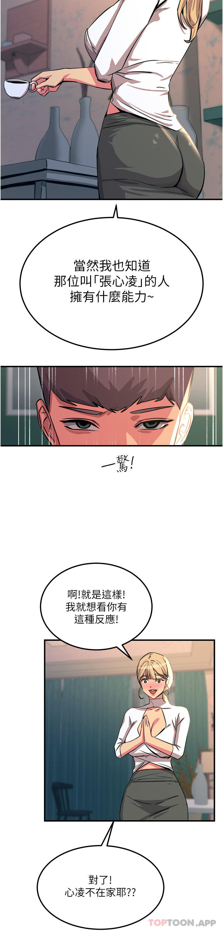 [韩国漫画] 触电大师 奇幻,熟女人妻,巨乳大奶, 女学生,OL#[45P]-34