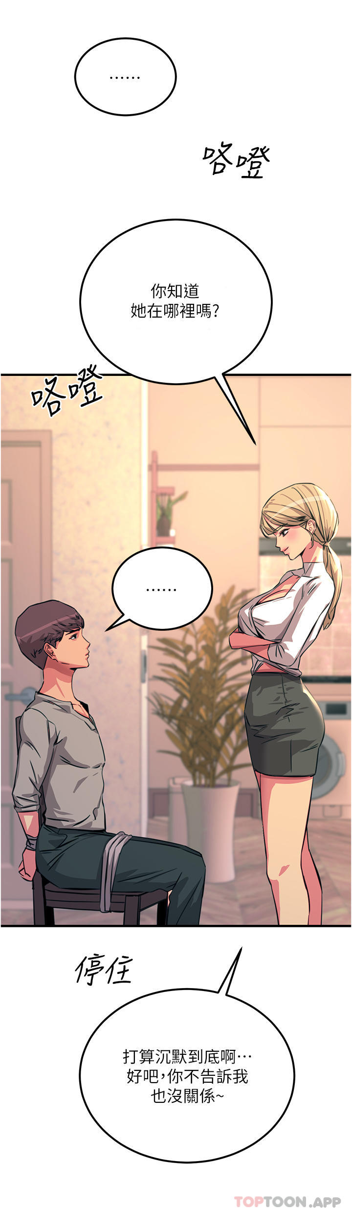 [韩国漫画] 触电大师 奇幻,熟女人妻,巨乳大奶, 女学生,OL#[45P]-35