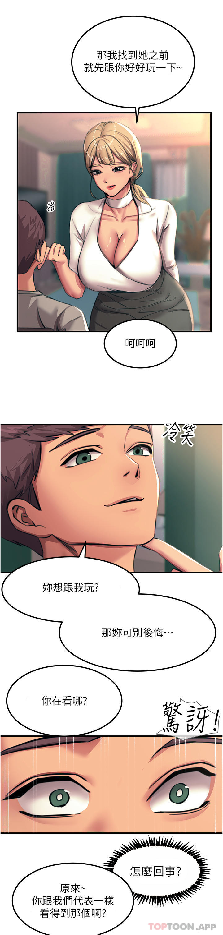 [韩国漫画] 触电大师 奇幻,熟女人妻,巨乳大奶, 女学生,OL#[45P]-37