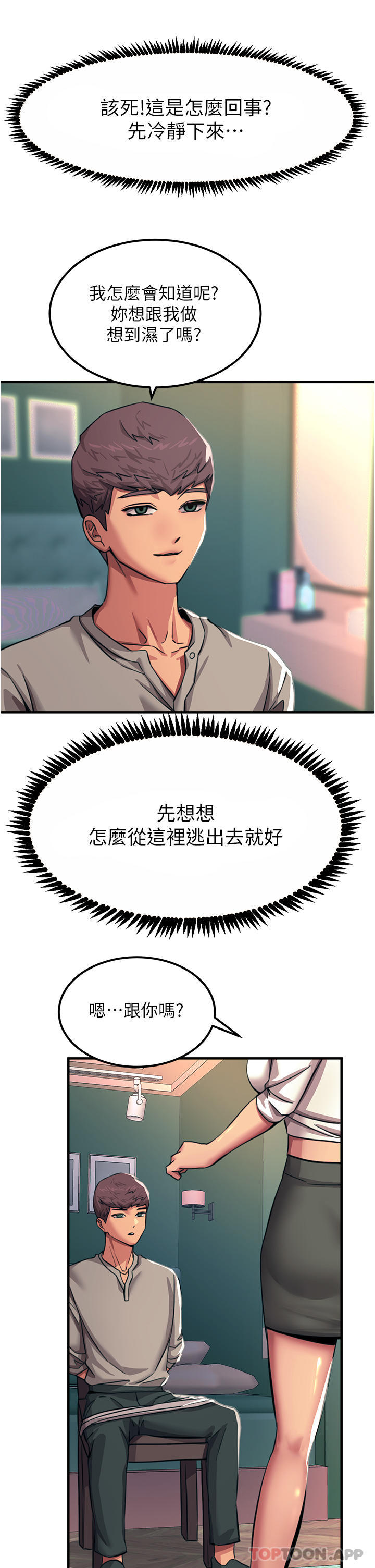 [韩国漫画] 触电大师 奇幻,熟女人妻,巨乳大奶, 女学生,OL#[45P]-39