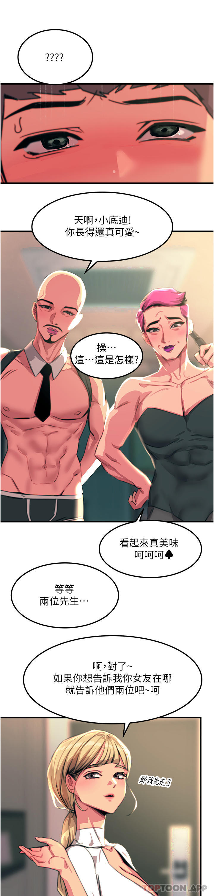[韩国漫画] 触电大师 奇幻,熟女人妻,巨乳大奶, 女学生,OL#[45P]-42