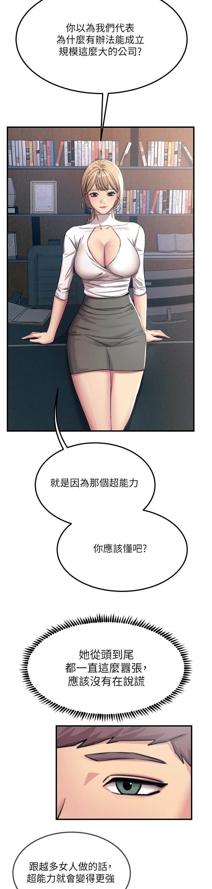 [韩国漫画] 触电大师 奇幻,熟女人妻,巨乳大奶, 女学生,OL#[48P]-19