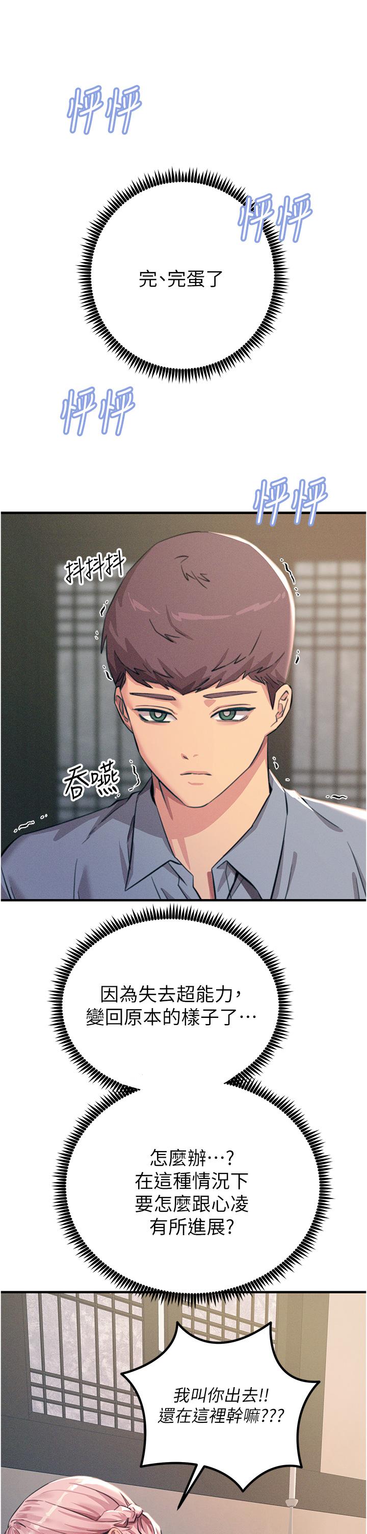 [韩国漫画] 触电大师 奇幻,熟女人妻,巨乳大奶, 女学生,OL#[56P]-37