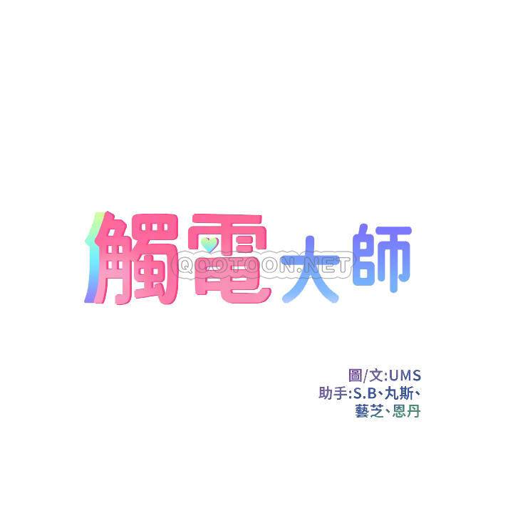 [韩国漫画] 触电大师 奇幻,熟女人妻,巨乳大奶, 女学生,OL#[48P]-5