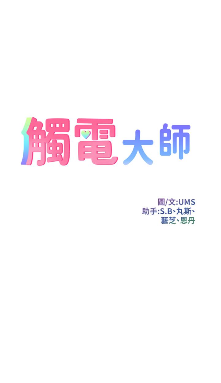 [韩国漫画] 触电大师 奇幻,熟女人妻,巨乳大奶, 女学生,OL#[35P]-3