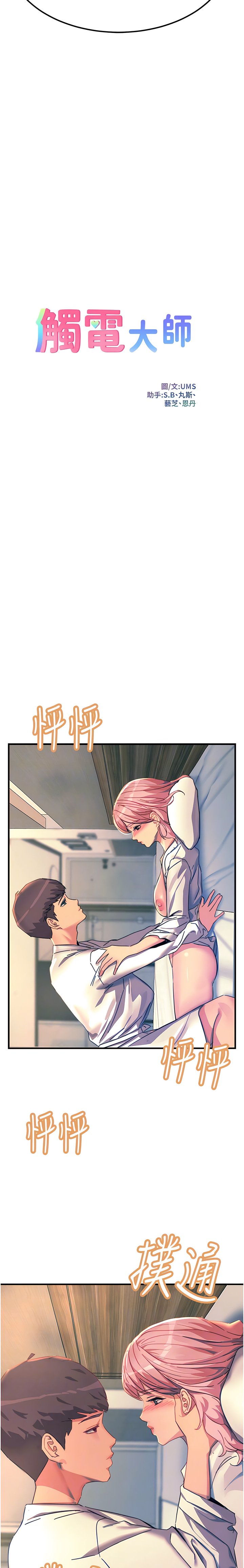 [韩国漫画] 触电大师 奇幻,熟女人妻,巨乳大奶, 女学生,OL#[16P]-2