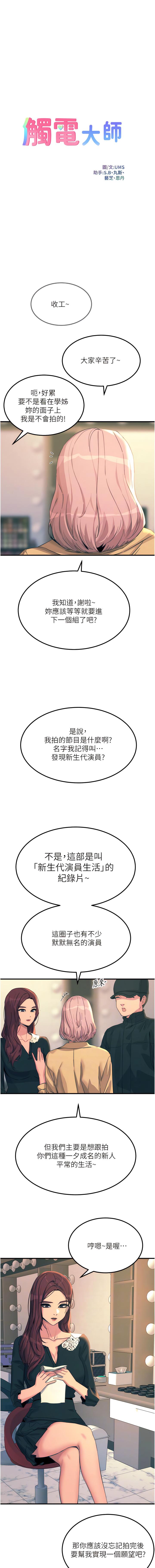 [韩国漫画] 触电大师 奇幻,熟女人妻,巨乳大奶, 女学生,OL#[17P]-2