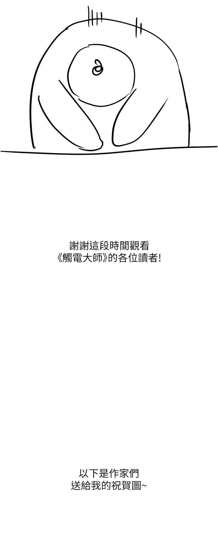 [韩国漫画] 触电大师 奇幻,熟女人妻,巨乳大奶, 女学生,OL#[39P]-33