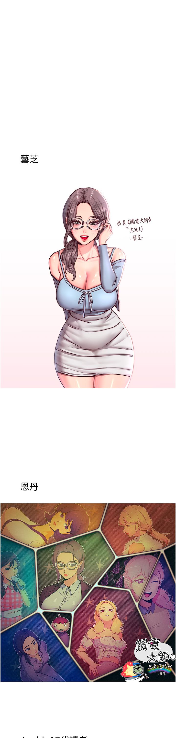[韩国漫画] 触电大师 奇幻,熟女人妻,巨乳大奶, 女学生,OL#[39P]-34