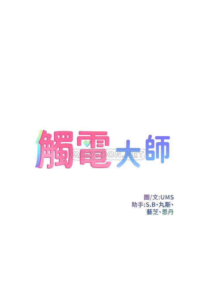 [韩国漫画] 触电大师 奇幻,熟女人妻,巨乳大奶, 女学生,OL#[57P]-4