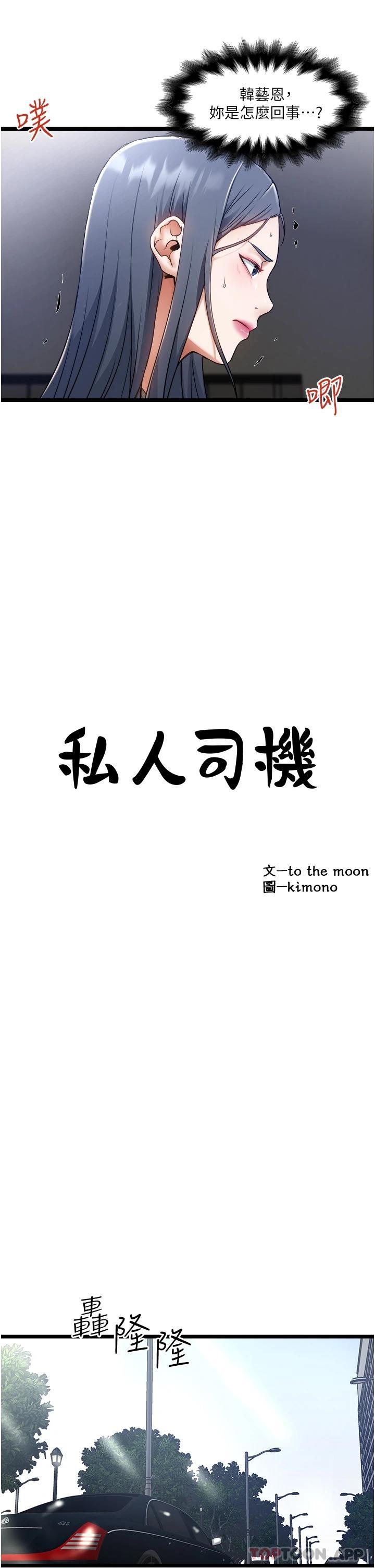 [韩国漫画] 私人司机 剧情,熟女人妻,巨乳大奶,不伦#[34P]-7