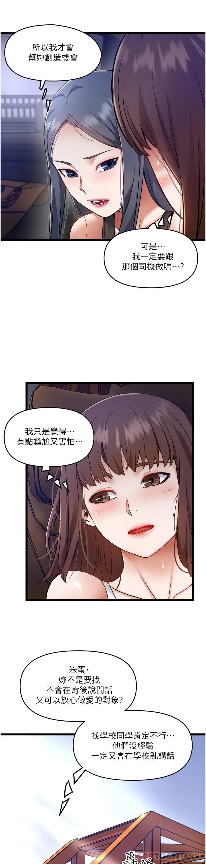 [韩国漫画] 私人司机 剧情,熟女人妻,巨乳大奶,不伦#[34P]-9