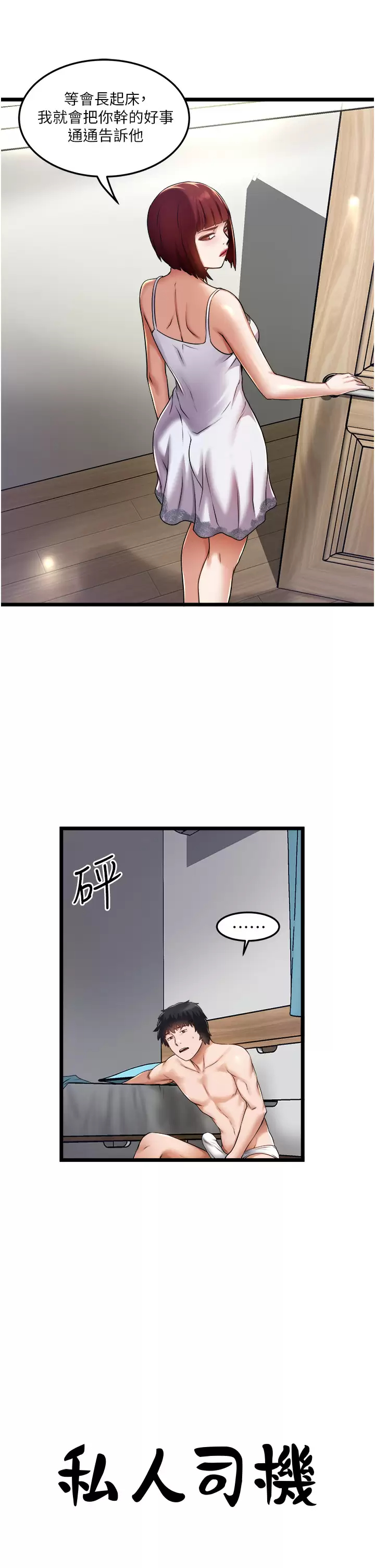 [韩国漫画] 私人司机 剧情,熟女人妻,巨乳大奶,不伦#[33P]-13