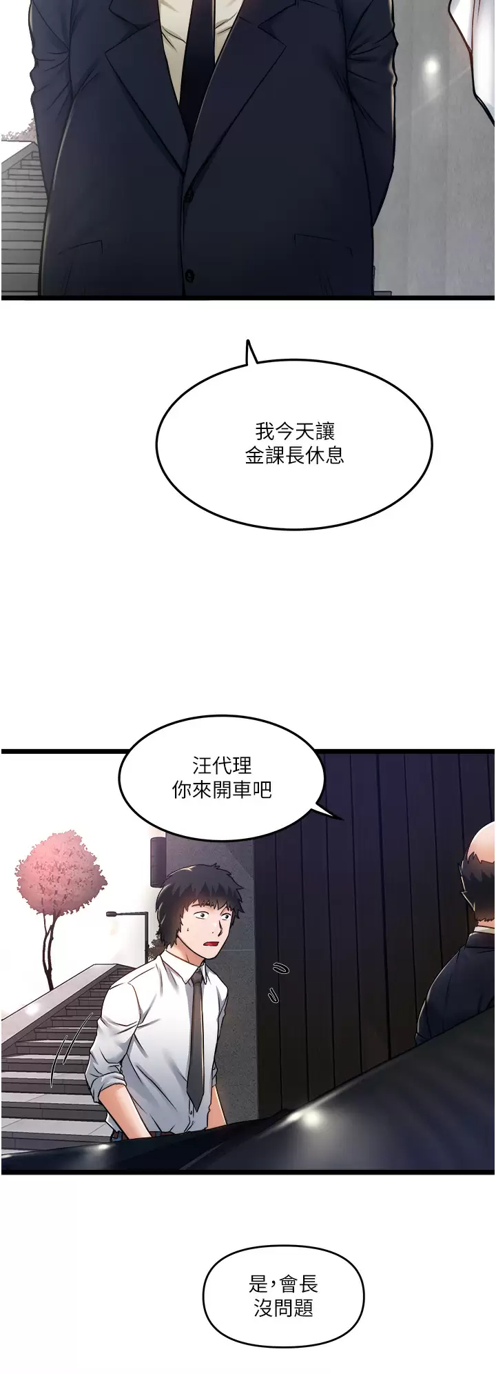 [韩国漫画] 私人司机 剧情,熟女人妻,巨乳大奶,不伦#[33P]-20