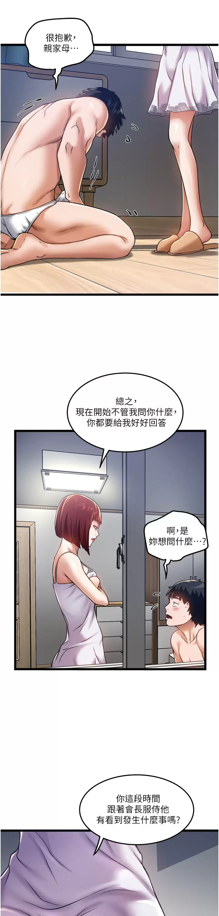 [韩国漫画] 私人司机 剧情,熟女人妻,巨乳大奶,不伦#[33P]-3