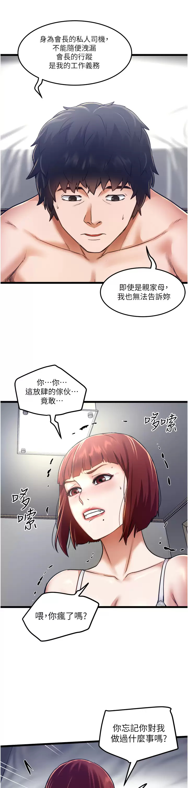 [韩国漫画] 私人司机 剧情,熟女人妻,巨乳大奶,不伦#[33P]-7
