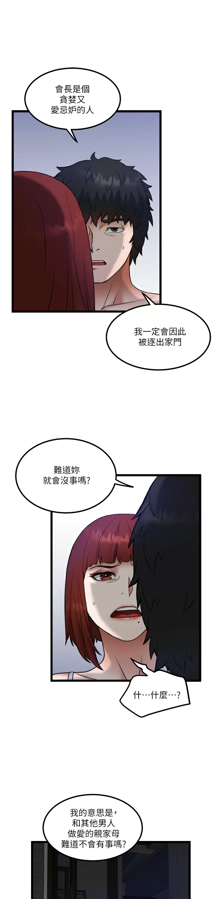 [韩国漫画] 私人司机 剧情,熟女人妻,巨乳大奶,不伦#[34P]-29