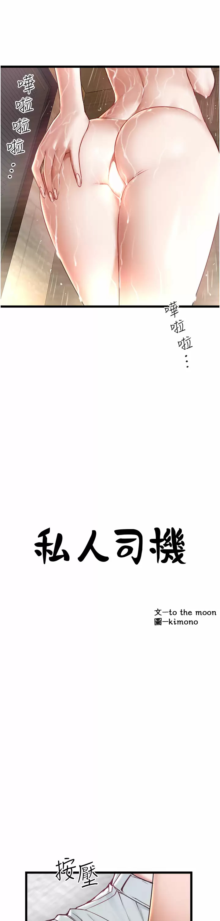 [韩国漫画] 私人司机 剧情,熟女人妻,巨乳大奶,不伦#[34P]-3