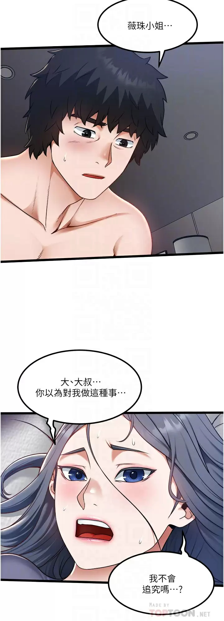 [韩国漫画] 私人司机 剧情,熟女人妻,巨乳大奶,不伦#[34P]-6