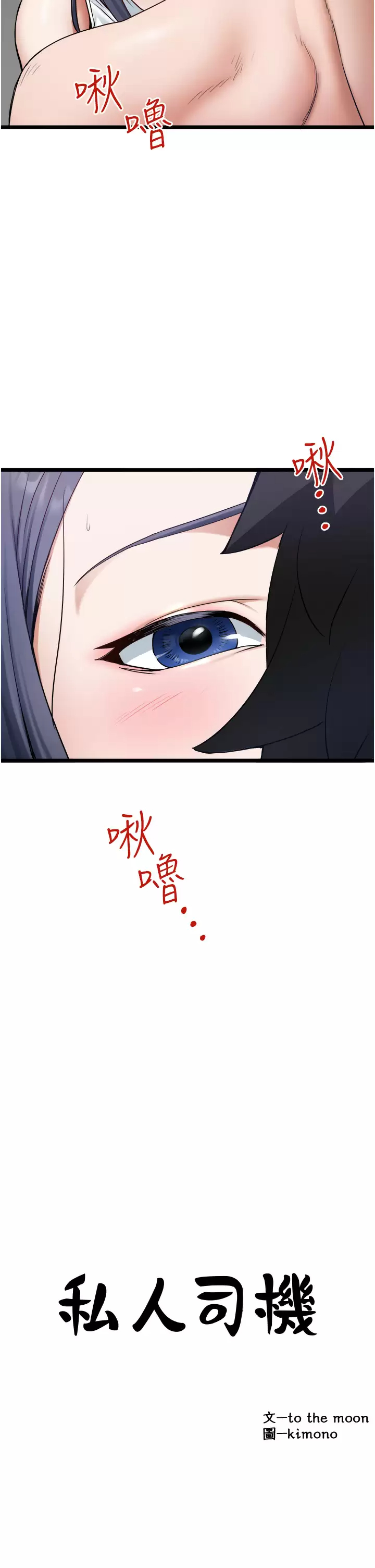 [韩国漫画] 私人司机 剧情,熟女人妻,巨乳大奶,不伦#[34P]-2