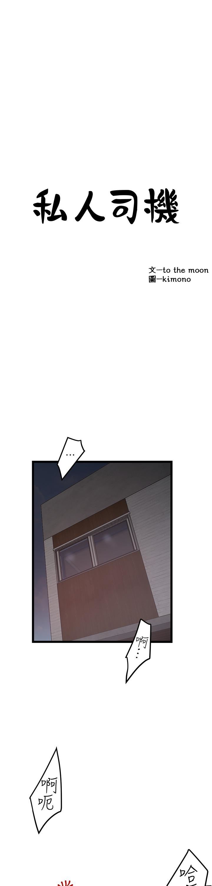 [韩国漫画] 私人司机 剧情,熟女人妻,巨乳大奶,不伦#[35P]-3