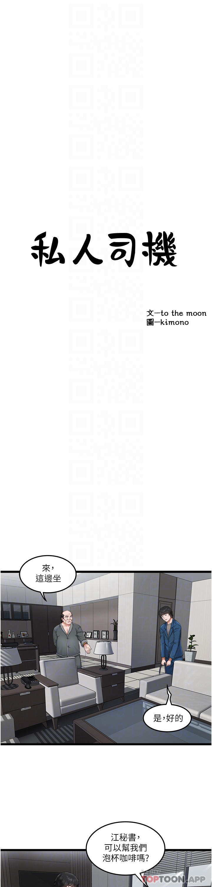 [韩国漫画] 私人司机 剧情,熟女人妻,巨乳大奶,不伦#[42P]-10