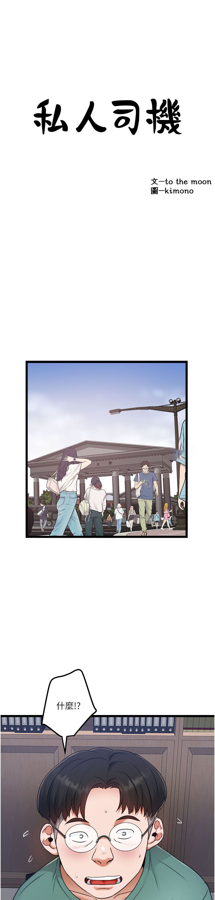 [韩国漫画] 私人司机 剧情,熟女人妻,巨乳大奶,不伦#[32P]-7