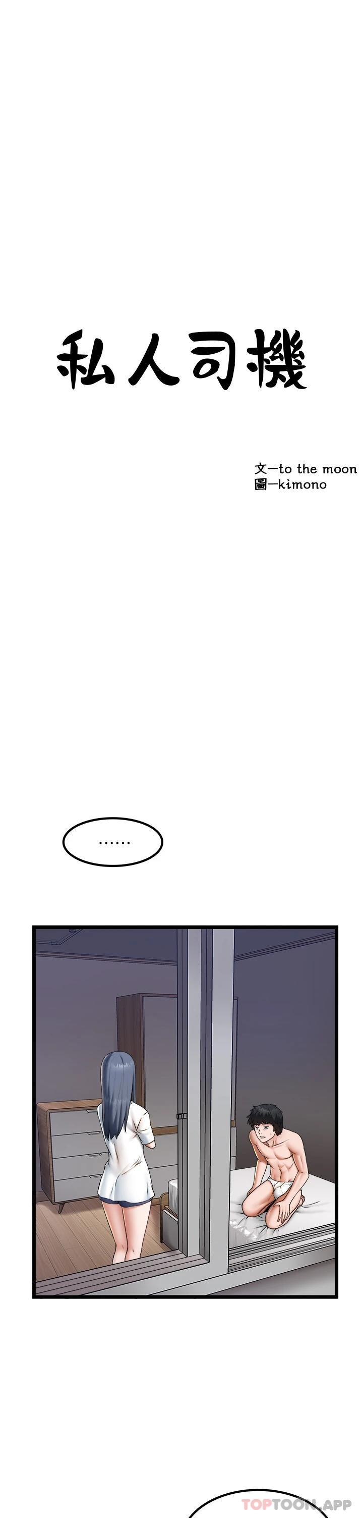 [韩国漫画] 私人司机 剧情,熟女人妻,巨乳大奶,不伦#[35P]-3