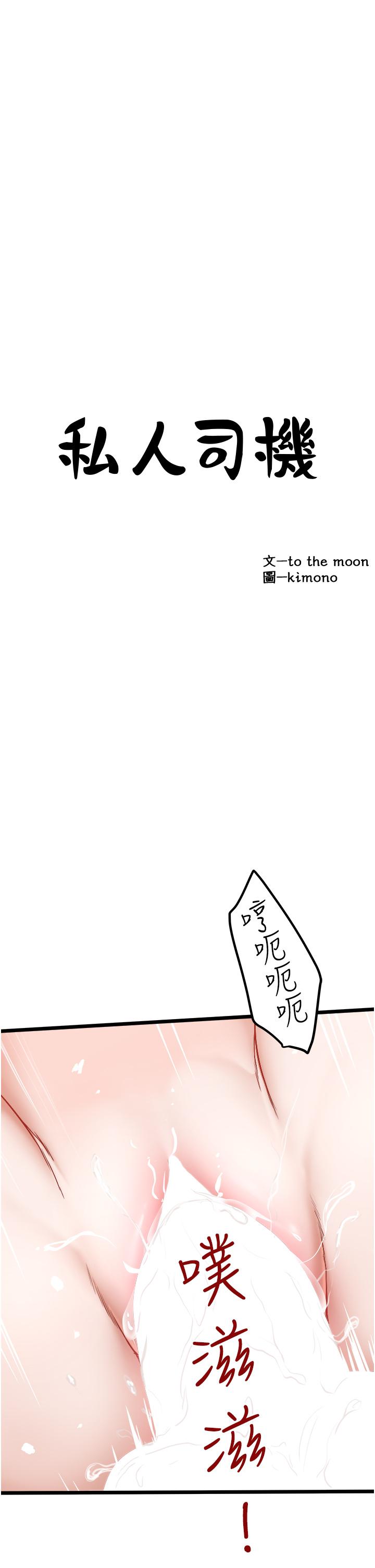 [韩国漫画] 私人司机 剧情,熟女人妻,巨乳大奶,不伦#[33P]-3