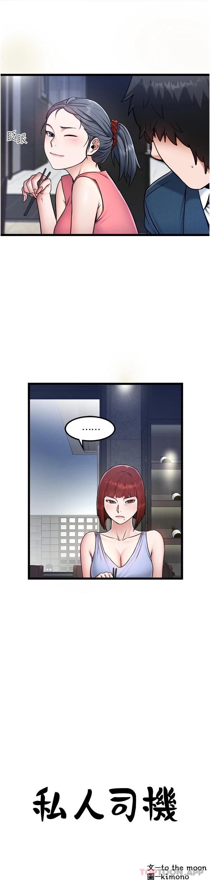 [韩国漫画] 私人司机 剧情,熟女人妻,巨乳大奶,不伦#[31P]-7