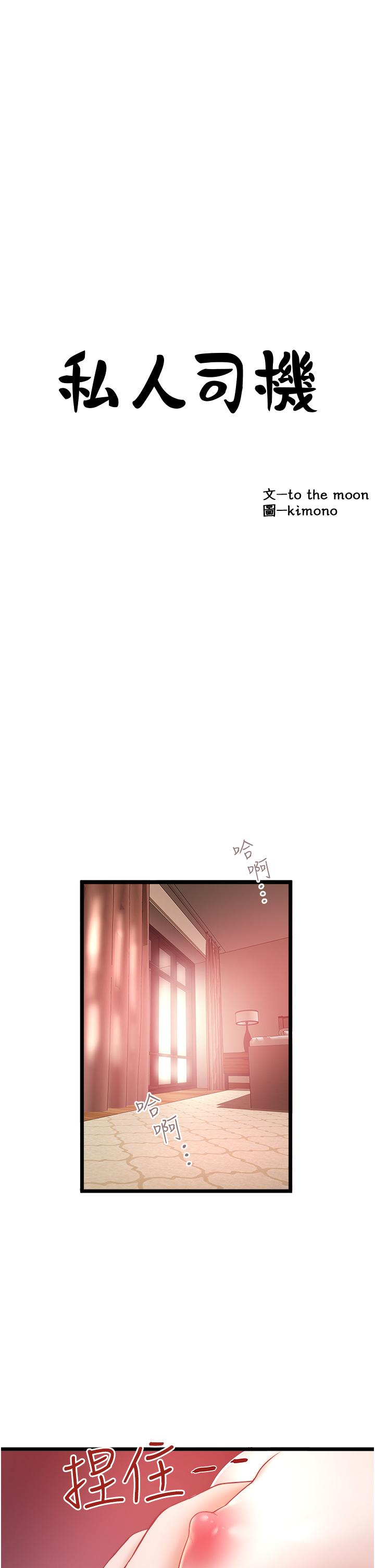 [韩国漫画] 私人司机 剧情,熟女人妻,巨乳大奶,不伦#[32P]-3