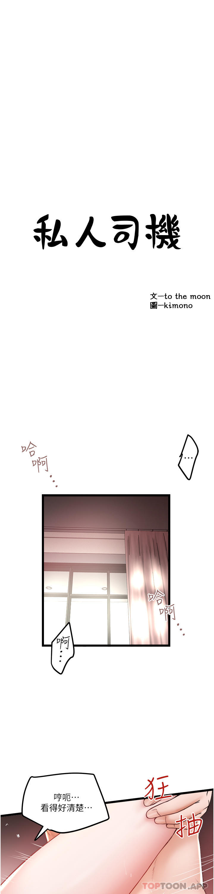 [韩国漫画] 私人司机 剧情,熟女人妻,巨乳大奶,不伦#[30P]-3