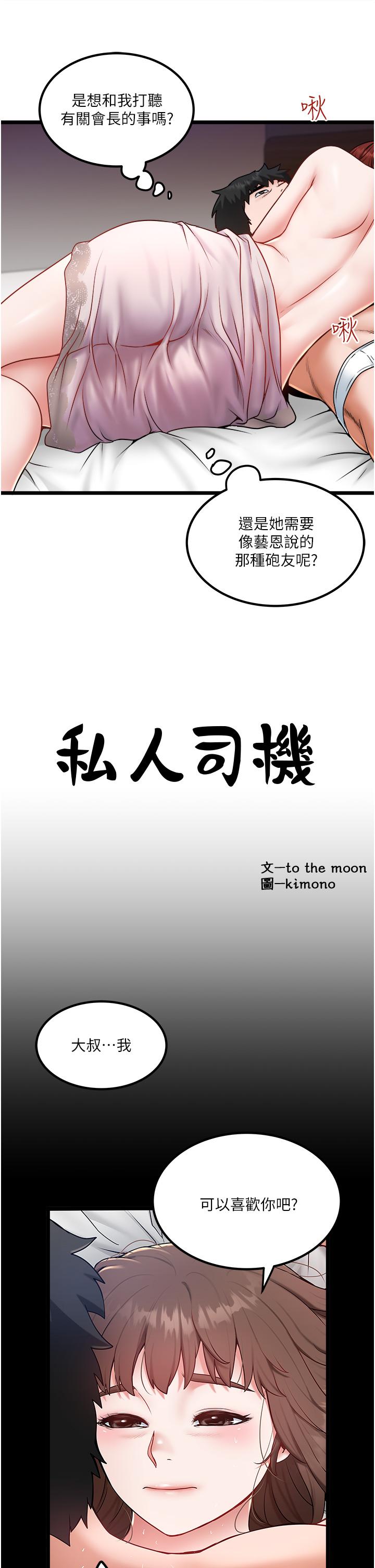 [韩国漫画] 私人司机 剧情,熟女人妻,巨乳大奶,不伦#[30P]-9