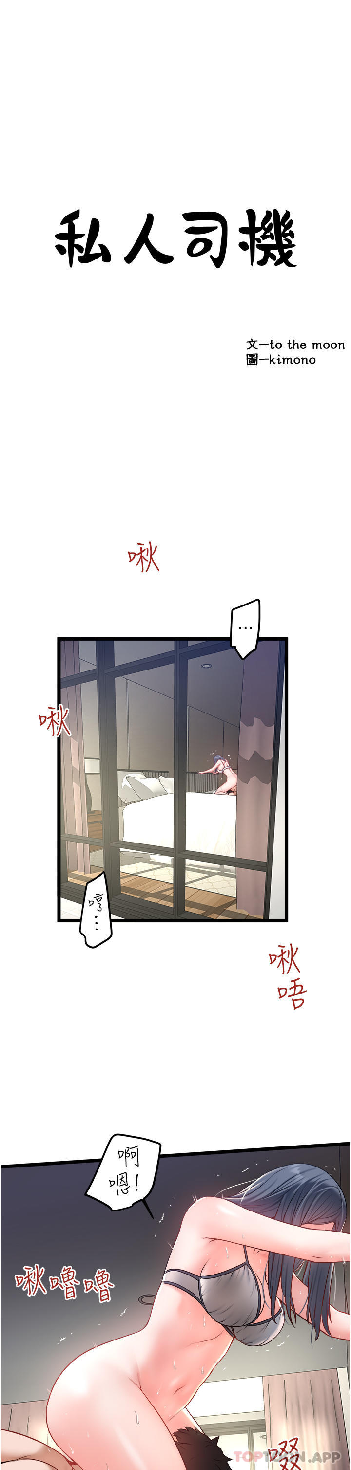 [韩国漫画] 私人司机 剧情,熟女人妻,巨乳大奶,不伦#[30P]-3