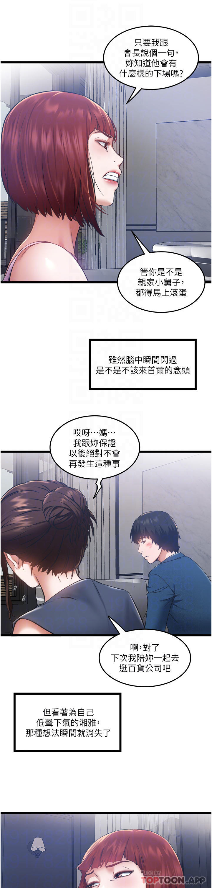 [韩国漫画] 私人司机 剧情,熟女人妻,巨乳大奶,不伦#[54P]-12