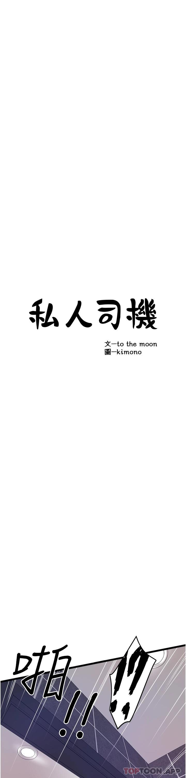 [韩国漫画] 私人司机 剧情,熟女人妻,巨乳大奶,不伦#[54P]-3