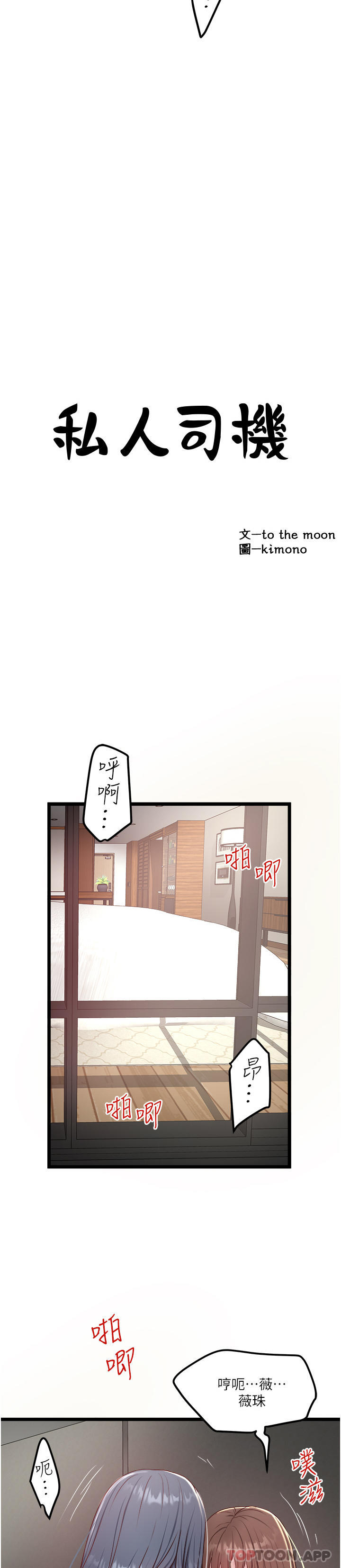 [韩国漫画] 私人司机 剧情,熟女人妻,巨乳大奶,不伦#[30P]-3