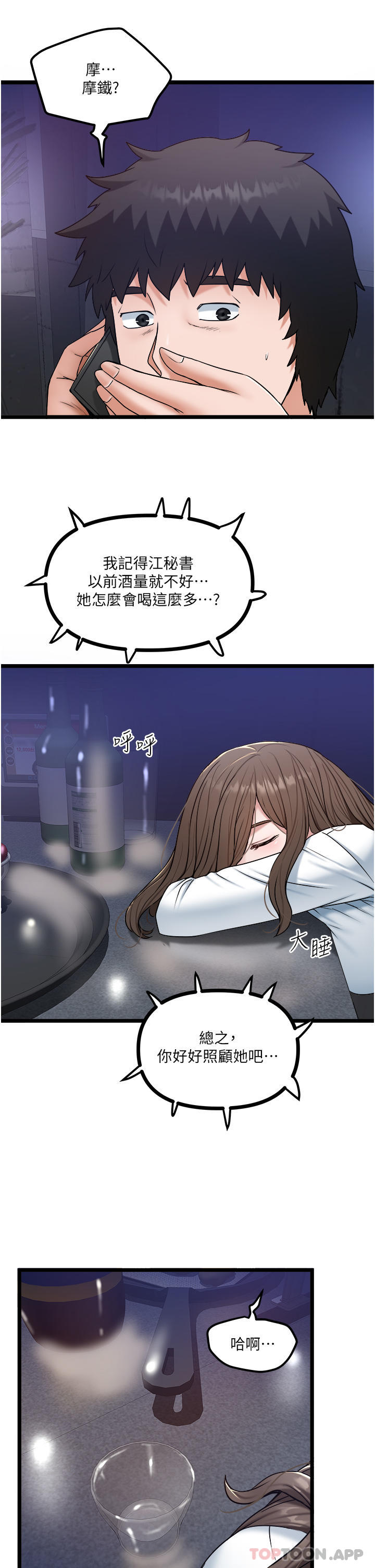 [韩国漫画] 私人司机 剧情,熟女人妻,巨乳大奶,不伦#[28P]-24