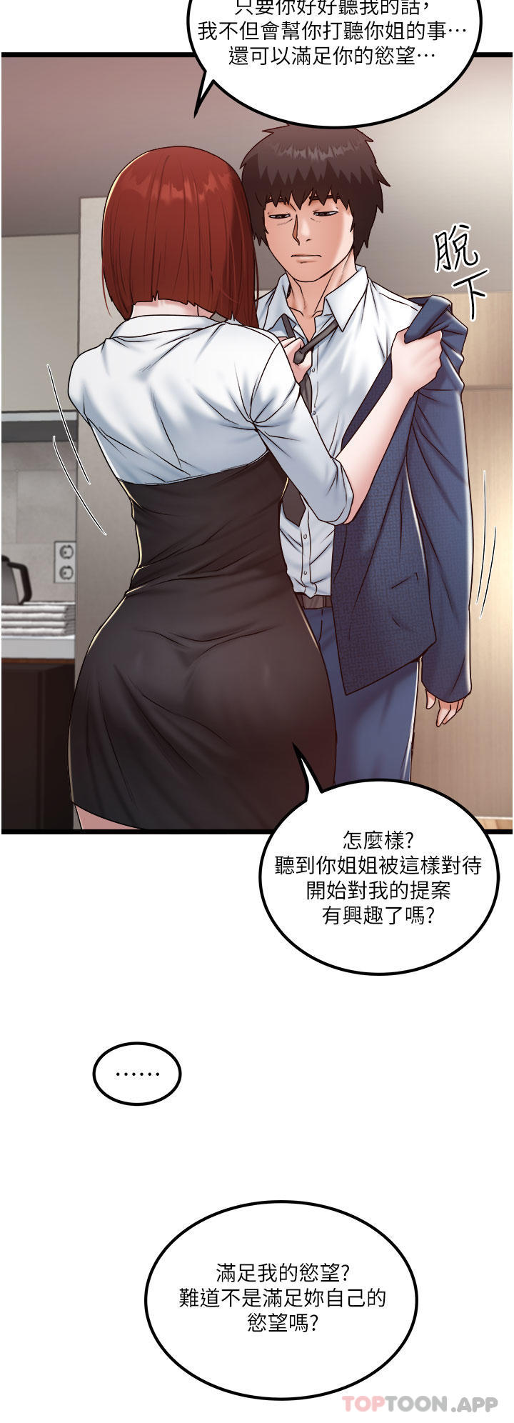 [韩国漫画] 私人司机 剧情,熟女人妻,巨乳大奶,不伦#[26P]-16