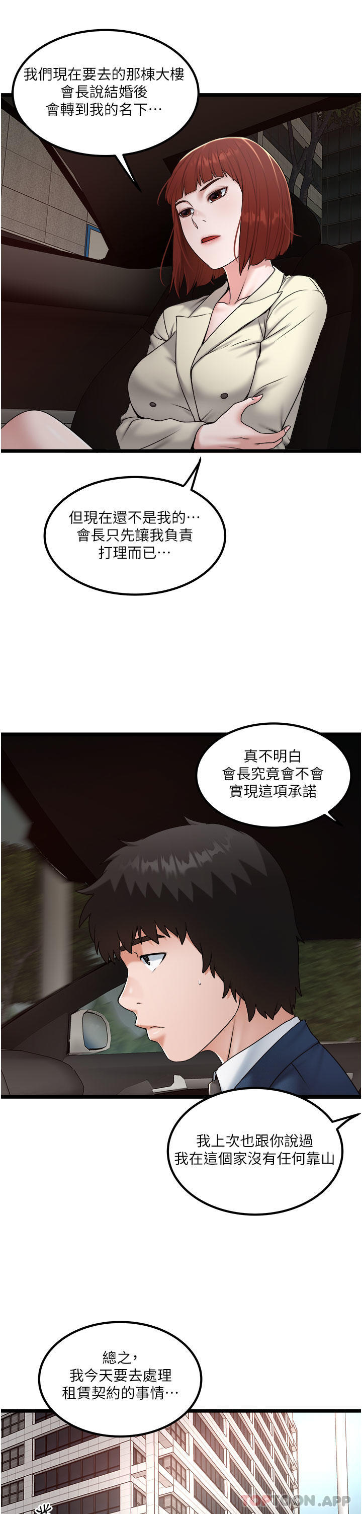 [韩国漫画] 私人司机 剧情,熟女人妻,巨乳大奶,不伦#[26P]-7