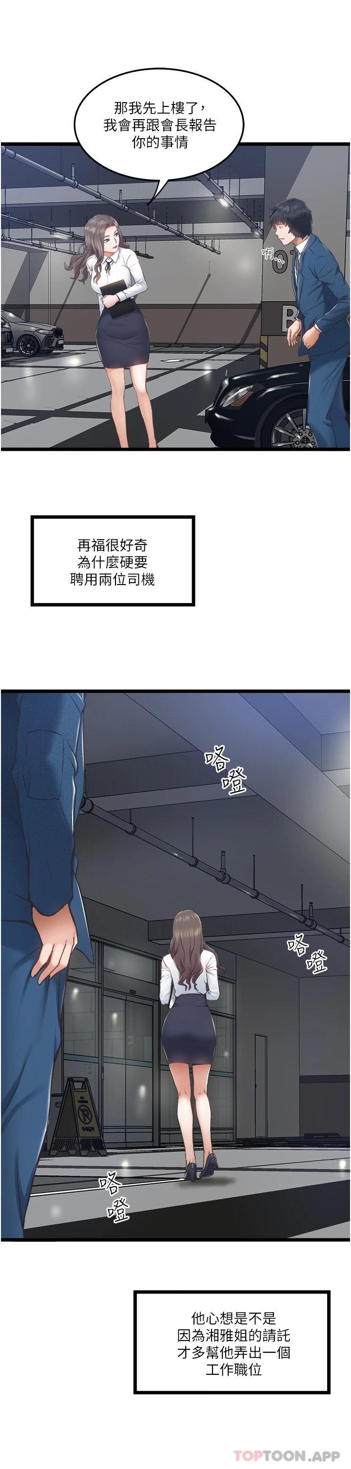 [韩国漫画] 私人司机 剧情,熟女人妻,巨乳大奶,不伦#[46P]-24
