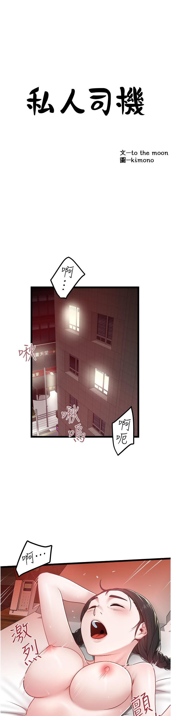 [韩国漫画] 私人司机 剧情,熟女人妻,巨乳大奶,不伦#[29P]-3