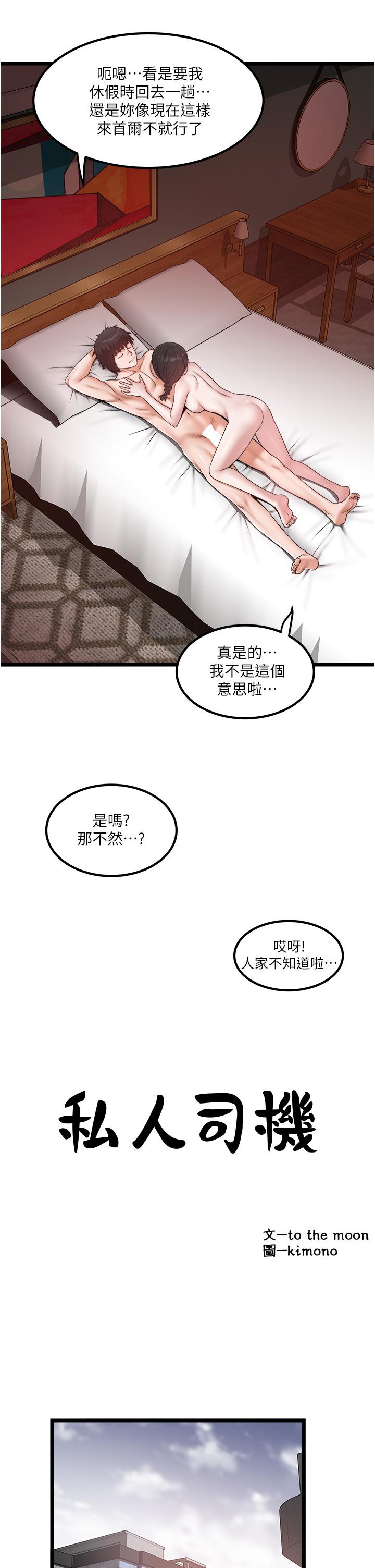 [韩国漫画] 私人司机 剧情,熟女人妻,巨乳大奶,不伦#[26P]-3