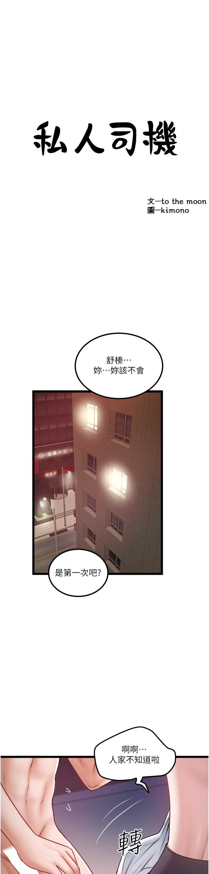 [韩国漫画] 私人司机 剧情,熟女人妻,巨乳大奶,不伦#[26P]-3